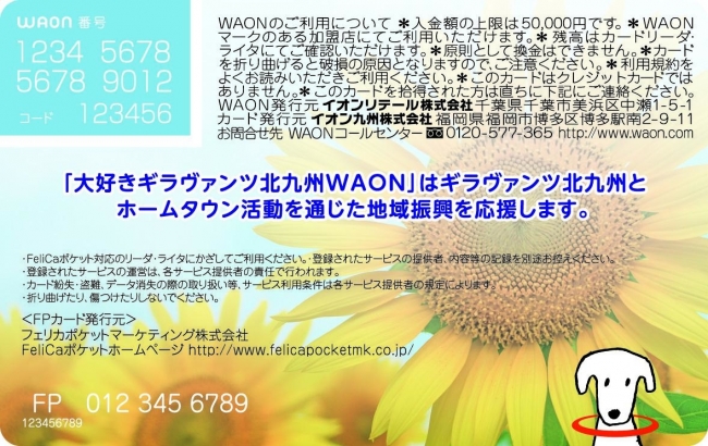 「大好きギラヴァンツ北九州WAON」裏面のデザイン