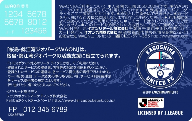 「桜島・錦江湾ジオパークWAON」裏面のデザイン