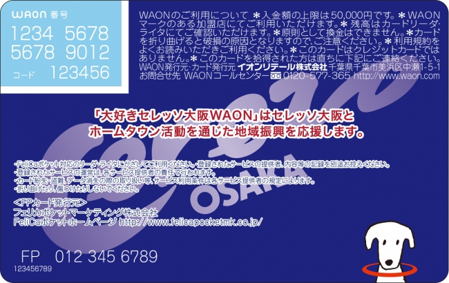 「大好きセレッソ大阪WAON」裏面のデザイン