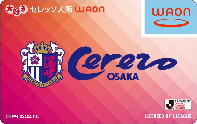 Jリーグ セレッソ大阪 オリジナルデザインのサッカー大好きwaonが登場 イオン株式会社のプレスリリース