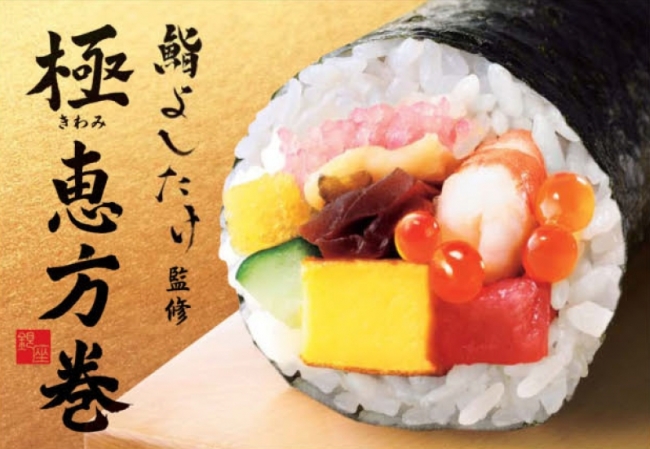 イオンの恵方巻は 贅沢に 日本のおいしさ を楽しむ最大23種類 イオン株式会社のプレスリリース