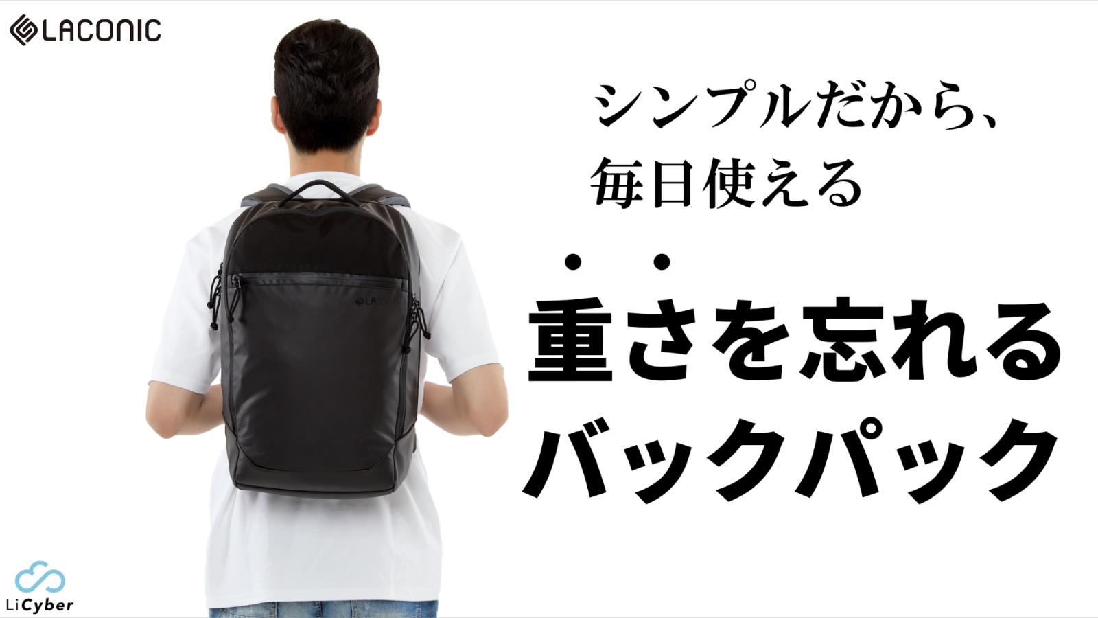 重さを忘れる“無重力バックパック”「ラコニック」10年間で数百件もの