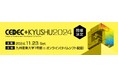 コンピュータエンターテインメント開発者向けカンファレンス「CEDEC+KYUSHU 2024」のパネルディスカッションに登壇
