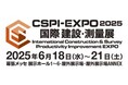 「第7回 国際 建設・測量展 (CSPI-EXPO2025)」に出展