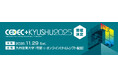 九州最大級のコンピュータエンターテインメント開発者向けカンファレンス「CEDEC+KYUSHU 2025」のスポンサーセッションに登壇