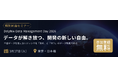 DX時代の開発スピードと安全性を両立するデータ管理の最前線 東陽テクニカ、「Delphix Data Management Day 2026」開催