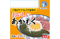 【本日より発売開始】トリトンフーヅの新商品 毎日の食卓に”ちょい足し”健康習慣「国内産おいしいあかもく」