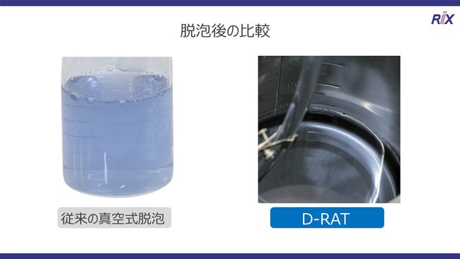 脱泡後の比較1