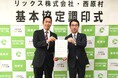 土地取得に向けた熊本県西原村との基本協定締結について