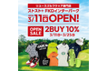 リユースゴルフウェア専門店「ストスト＋FKDインターパーク店」3月11日から期間限定オープン！3月25日までの2週間は2Buy10%OFF SALE開催中。