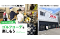リユースゴルフウェア専門店「ストスト+和歌山店」7月14日オープン!なんばパークス店に次ぐ2号店、関西最大級の品揃え。8月17日まで店内全品20%OFF SALE開催中。