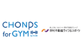 パーソナル栄養指導サービスCHONPS for GYMを野村不動産ライフ＆スポーツが運営するメガロスのパーソナルダイエットプログラム「INSTABODY」に導入