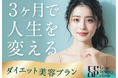 美容クリニック向けパーソナル食事指導サービス”CHONPS for Clinic”を、Leap beauty clinicの「ダイエット美容プラン」に導入