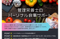 パーソナル栄養指導サービスCHONPS for GYMを通い放題制パーソナルジムKARADA BESTAに導入