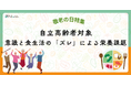 「健康長寿」を願うシニアの落とし穴？敬老の日調査で判明、意識と食生活の「ズレ」による栄養課題