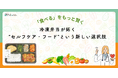 「食べる」を、もっと賢く。冷凍弁当が拓く“セルフケア・フード”という新しい選択肢