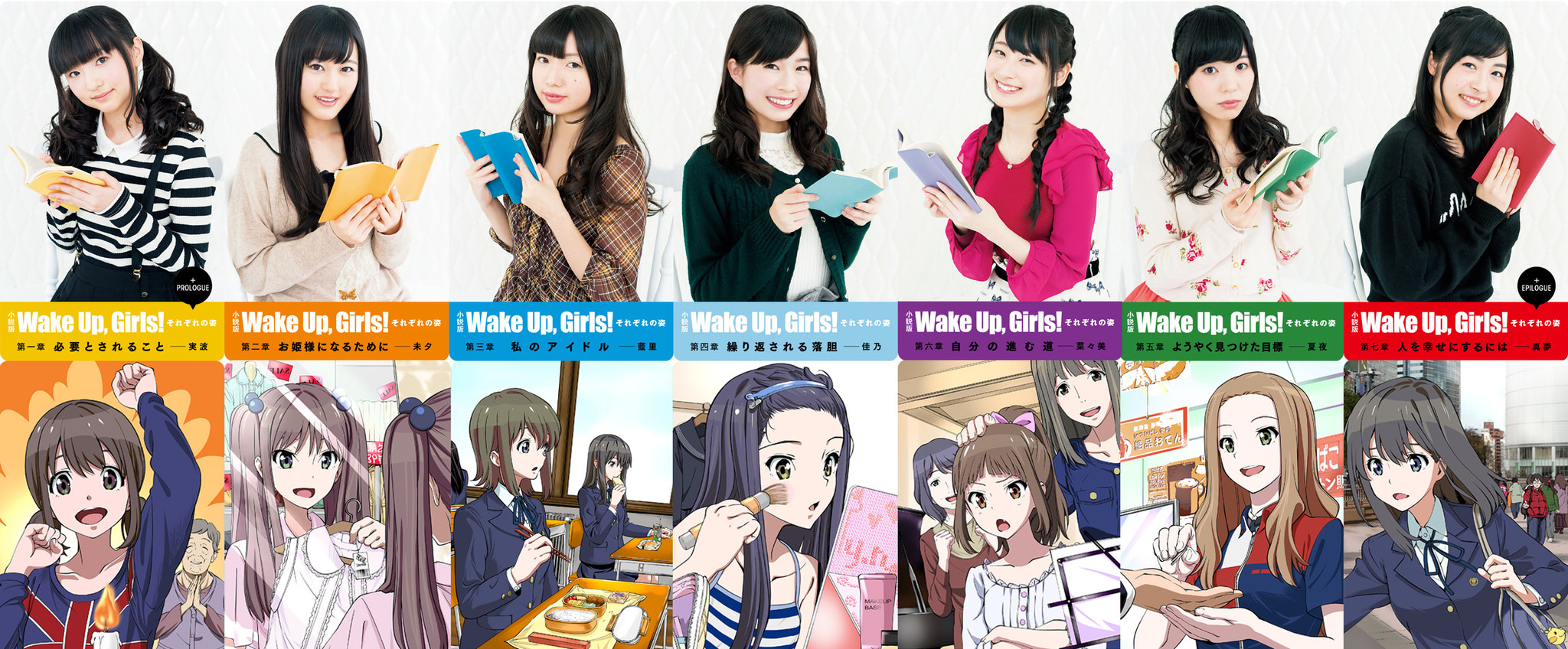 店頭で売り切れ続出 泣ける 感動した などの感想も続々 ノベライズ版 Wake Up Girls のオーディオブックが好評配信中 株式会社学研プラスのプレスリリース