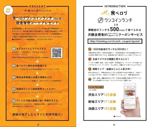 「ワンコインランチ」Web版を期間限定でお試しできるQRコード付き。都内1200店以上、全国3200店以上（9月15日現在）で使える