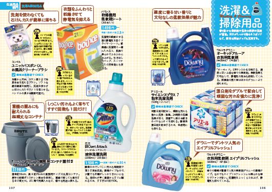 掃除用品から子どものオモチャまで、お買い得な日用品情報が満載