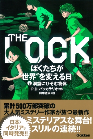 ＴＨＥ　ＬＯＣＫ２（帯付き）