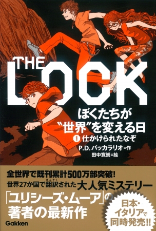 ＴＨＥ　ＬＯＣＫ１（帯付き）