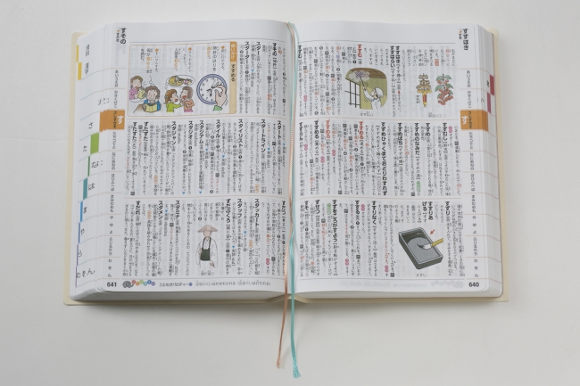 国語辞典の紙面。文字が大きく見やすくなりました。イラストや写真もカラーで、楽しく引くことができます。