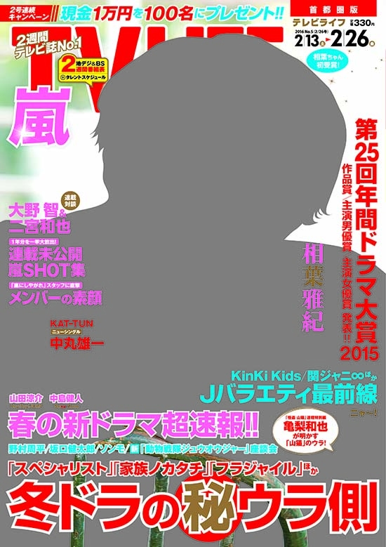 15年 年間ドラマ大賞 が決定 作品賞 大賞 は相葉雅紀主演 ようこそ わが家へ 相葉は 作品賞 主演男優賞 主題歌 賞 のトリプル受賞 株式会社学研プラスのプレスリリース