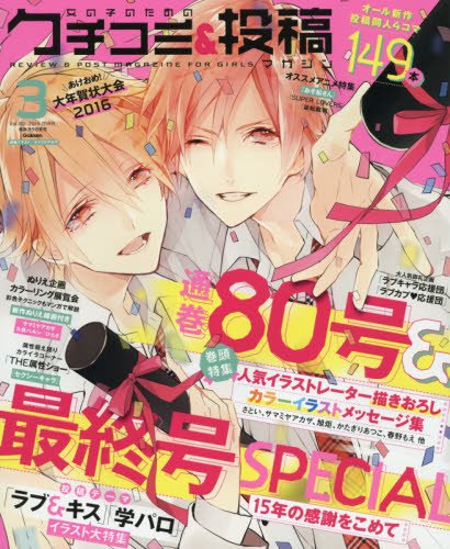 女の子のためのクチコミ 投稿マガジン 16年3月号が好評発売中 株式会社学研プラスのプレスリリース 女の子のためのクチコミ 投稿マガジン 16年3月号が好評発売中 株式会社学研プラスのプレスリリース