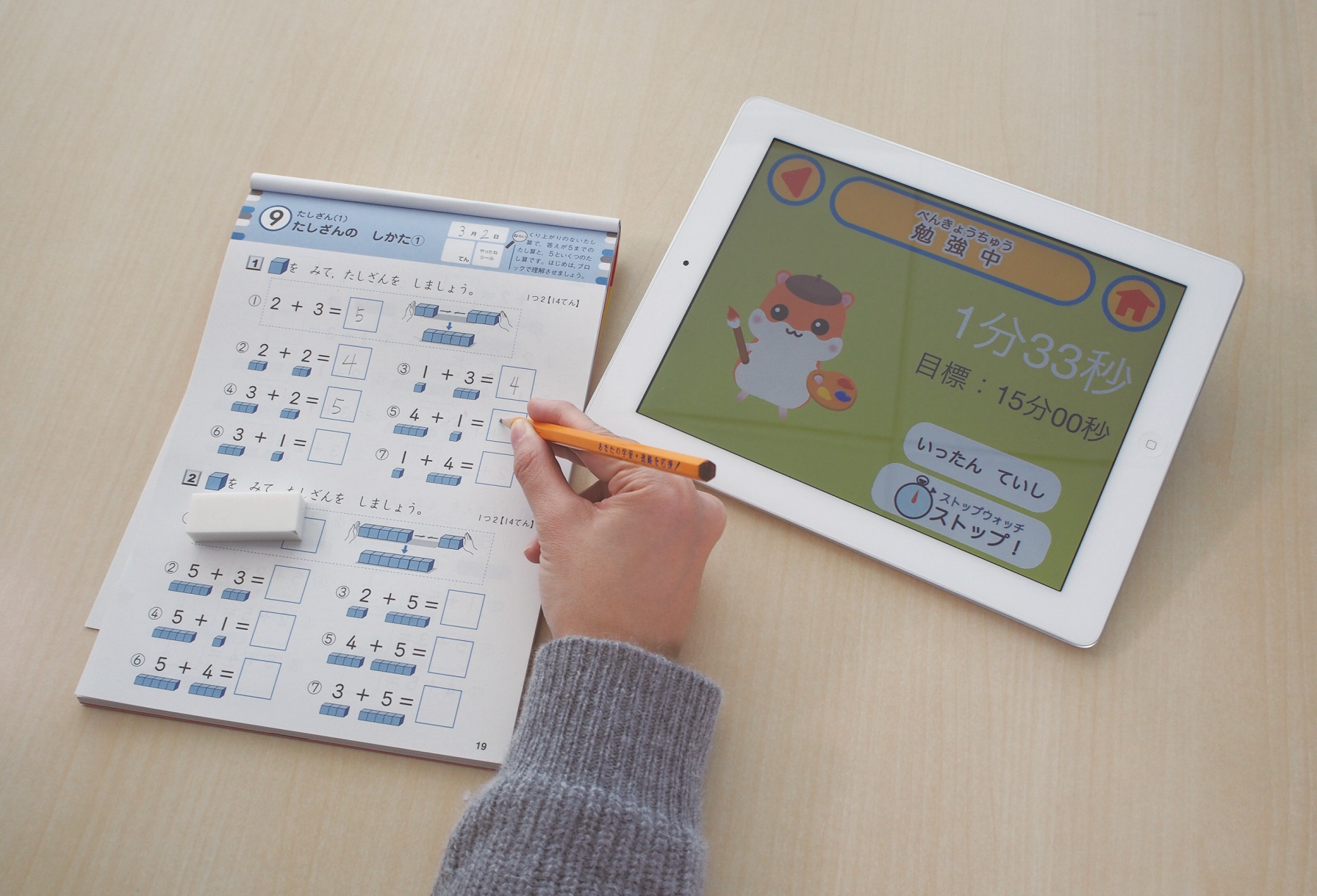 紙とえんぴつ で勉強するとキャラが育つ 小学生のやる気を支える無料アプリが登場 株式会社学研プラスのプレスリリース