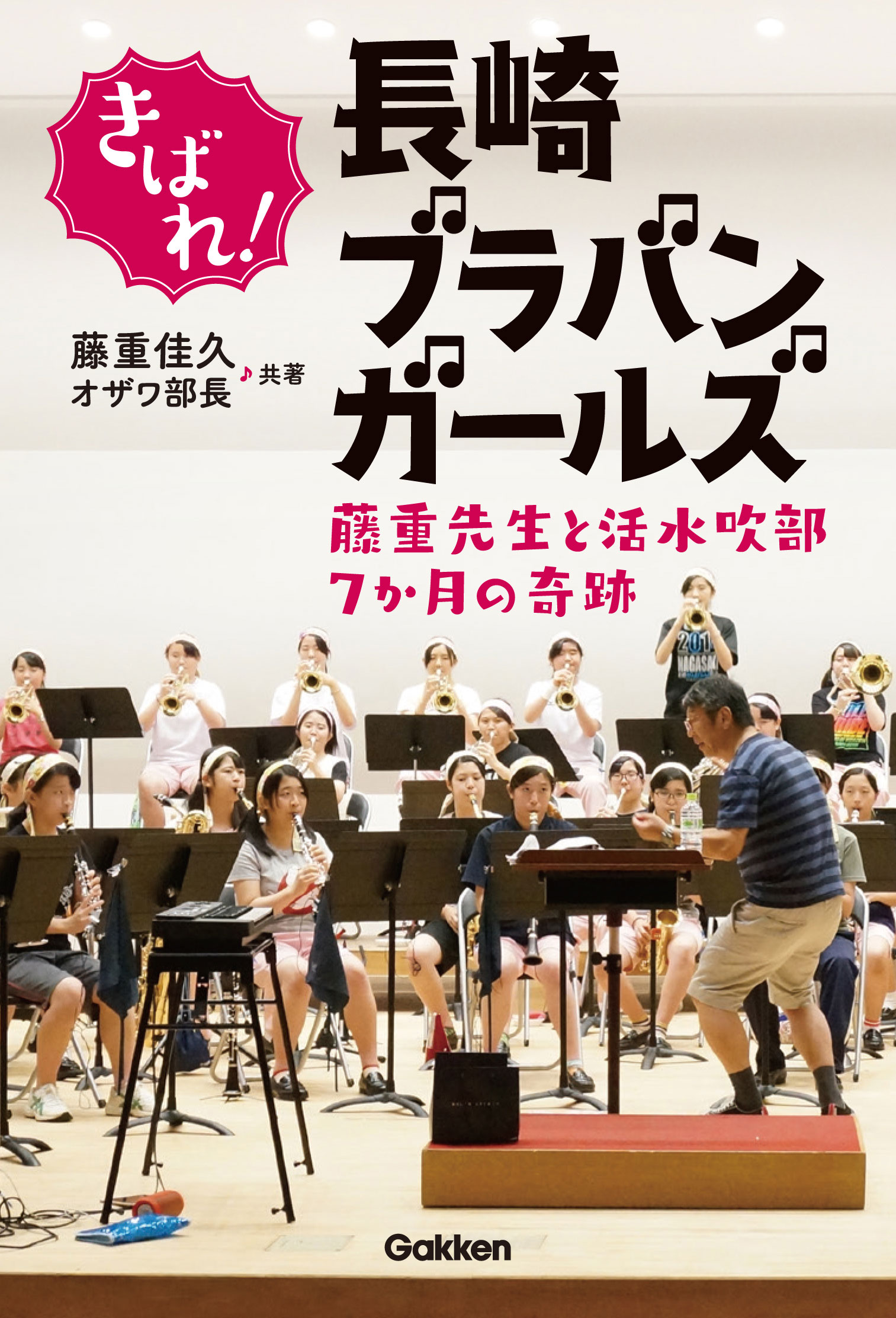 精華女子高校・藤重佳久先生 吹奏楽指導のすべて DVD ※値下げしました