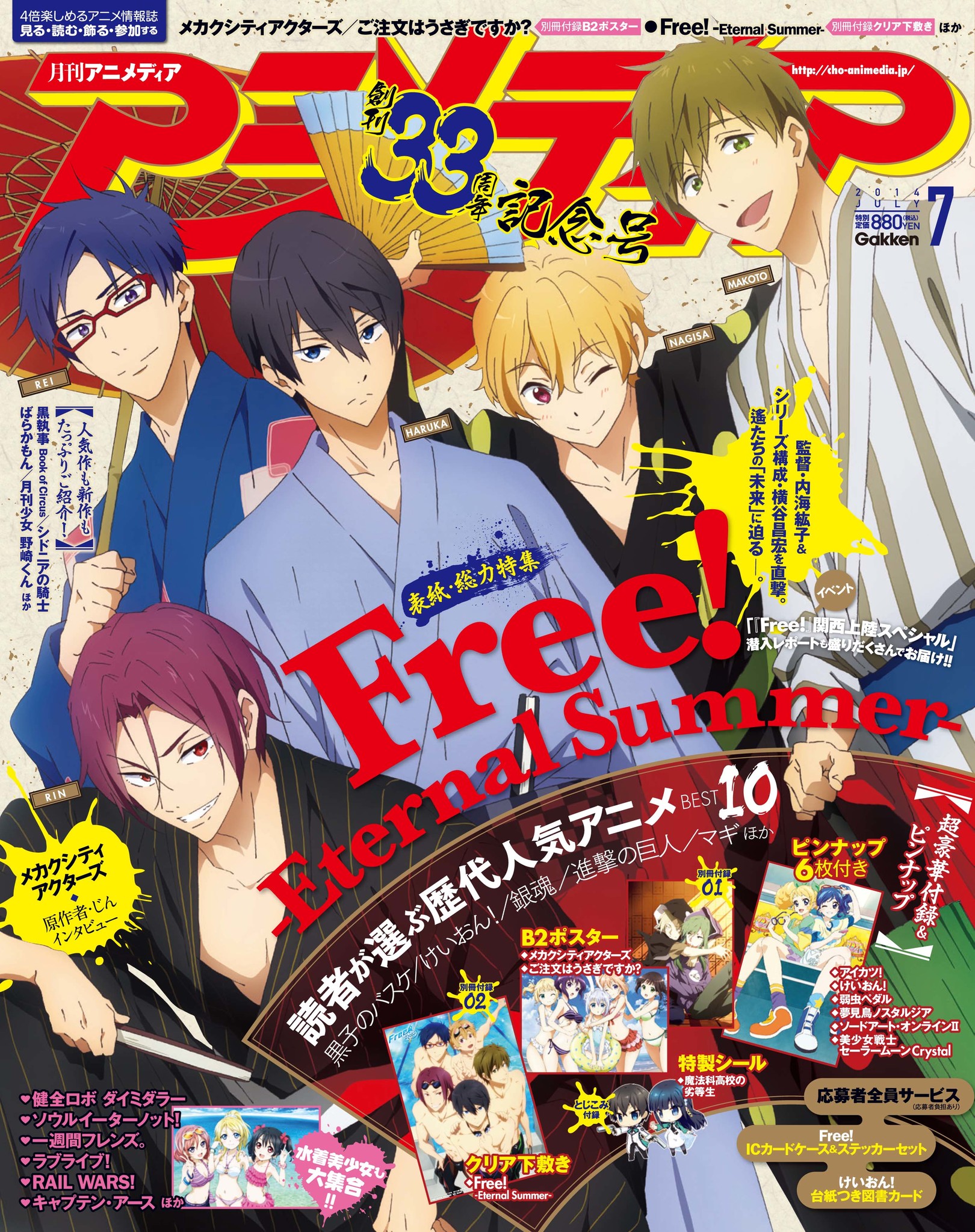 アニメディア7月号の表紙は『Free!-Eternal Summer-』。創刊33周年記念特集と『美少女戦士セーラー ...