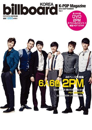 欲しい男”２ＰＭ、大特集46ページ。こんなＫ－ＰＯＰ誌は今までなかっ