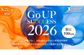 「Go UP SUCCCESS 2026」8月21日(金)原宿で開催！セラクCCC主催オフラインカンファレンスのお知らせ
