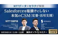 Nttデータ セラク Salesforceに携わるエンジニアの可能性は無限大 特設対談ページを限定公開 株式会社セラクのプレスリリース