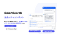 Crown Cat、問い合わせ33%削減実績の生成AIチャットボット「Smart Search」を事業譲受