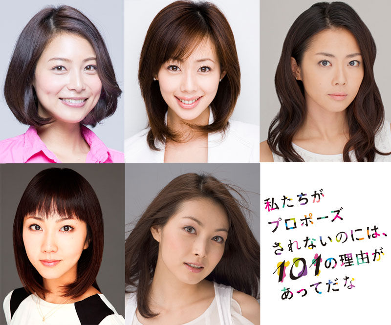 Lalaドラ 私たちがプロポーズされないのには 101の理由があってだな
