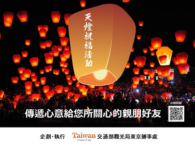 中文版台湾スカイランタンオンライン祈願サイト
