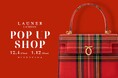 【広島 福屋八丁堀本店】英国王室御用達ブランド〈LAUNER LONDON〉POPUPイベント開催。老舗キルトスカートブランド〈O'NEIL of DUBLIN〉も同時開催