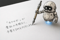 手書きなのに、貴社は一文字も書かない。
