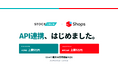 STOCKCREW、「メルカリShops」とのAPI連携を開始。両社で初出店者を共同支援。販売手数料・出荷費用を最大10万円キャッシュバック