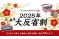 バイヤーが仕入れに失敗した、“売れ残り家具にも「福」がある！？”ビッグウッドが2025年歳末大反省割を12月6日（土）より開催