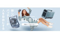 丸紅エネブル株式会社、バッテリー家電シリーズ「ELEIN」の取り扱いを開始