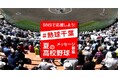 高校球児へのエールを新聞紙面に！　千葉日報、SNS応援企画「#熱球千葉」今年も開催！ 高校野球千葉大会で実施中