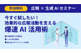 生成AIを広報にどう活用する? 2月21日、千葉県広報研究会が「広報×生成AIセミナー」開催