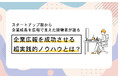 企業広報を成功させる超実践的ノウハウとは? 千葉県広報研究会が4月15日(火)トークセッション開催