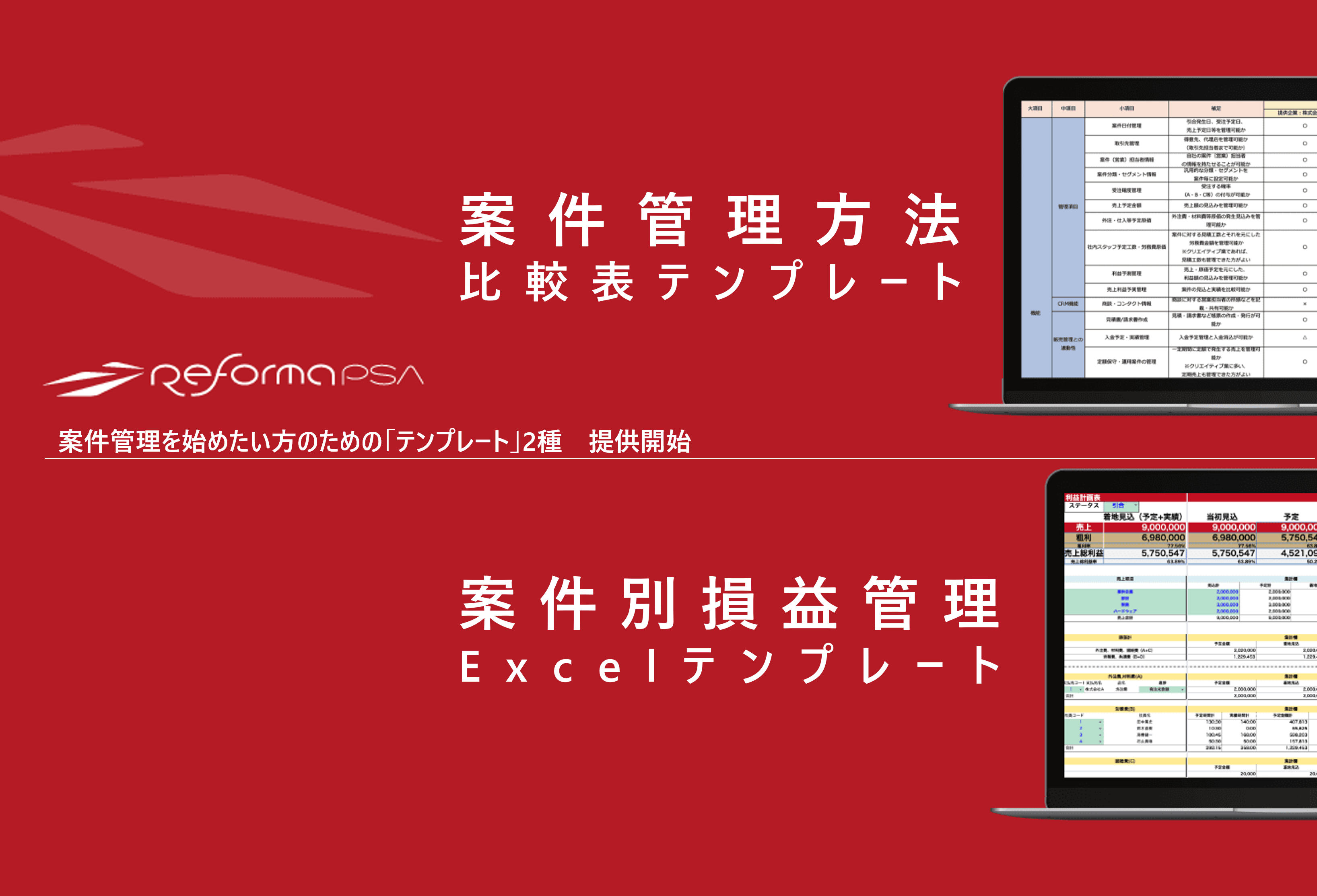 オロ 案件管理を始めたい方のための Excelテンプレート ２種を提供開始 株式会社オロのプレスリリース