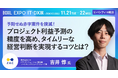 オロ、「BOXIL EXPO IT・DX展in東京2023」でのセミナー登壇のお知らせ