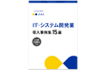 オロ、『IT・システム開発業 導入事例集15選』を公開