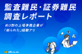 オロ、『監査難民・証券難民調査レポート』を公開