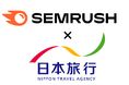 【精度の高い商品販売・アクセス解析を実現!】Semrush×株式会社日本旅行 の導入後インタビューを公開!